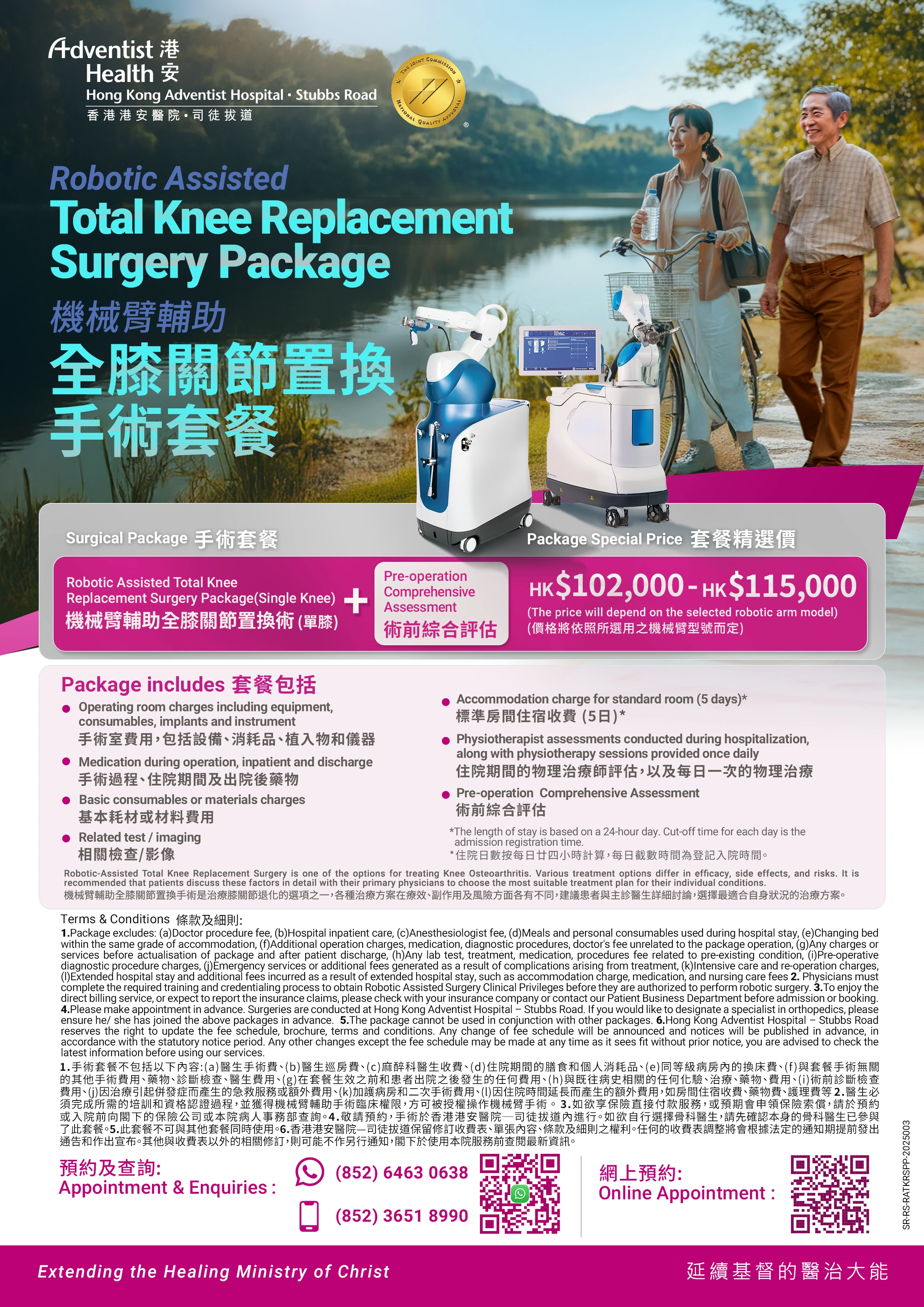 promotion_robotic_knee_packages_rosa_mako_v2 (2)